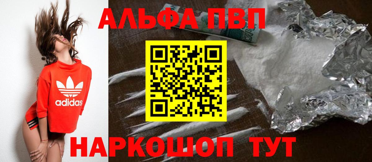 Alpha-PVP Соль Ярцево