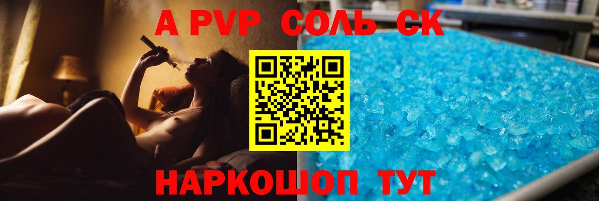 А ПВП крисы CK  A-PVP  Ярцево  Alpha-PVP СК  Вход с VPN 