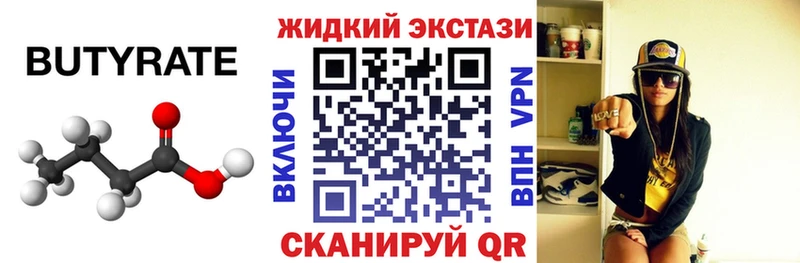 БУТИРАТ буратино  Ярцево 