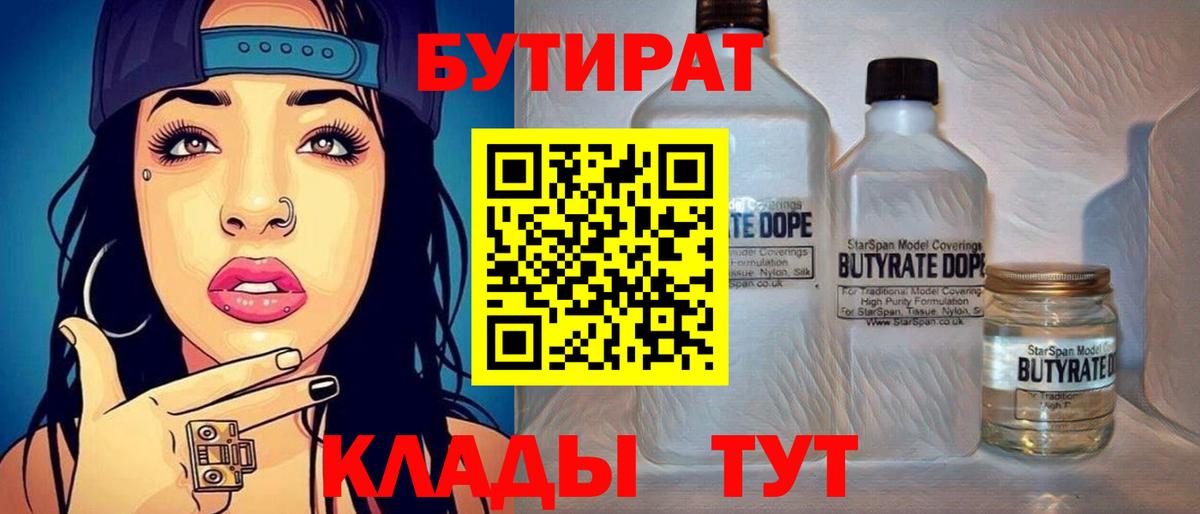 Ярцево  БУТИРАТ Butirat  Вход с VPN 