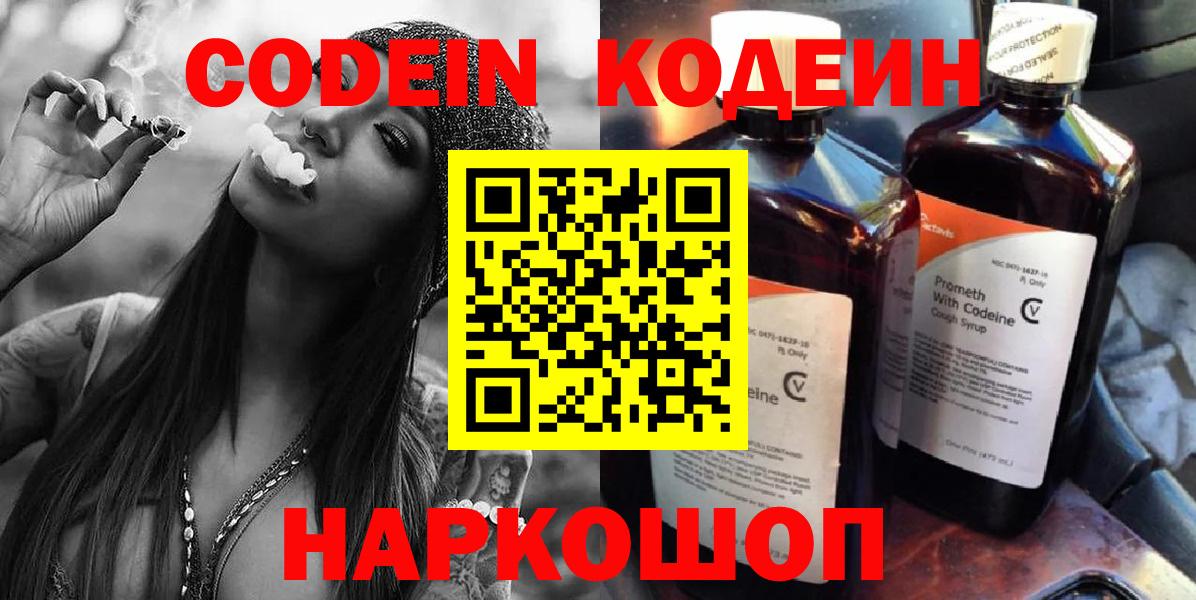 Codein напиток Lean (лин)  Вход с VPN  Ярцево  Кодеин Purple Drank 