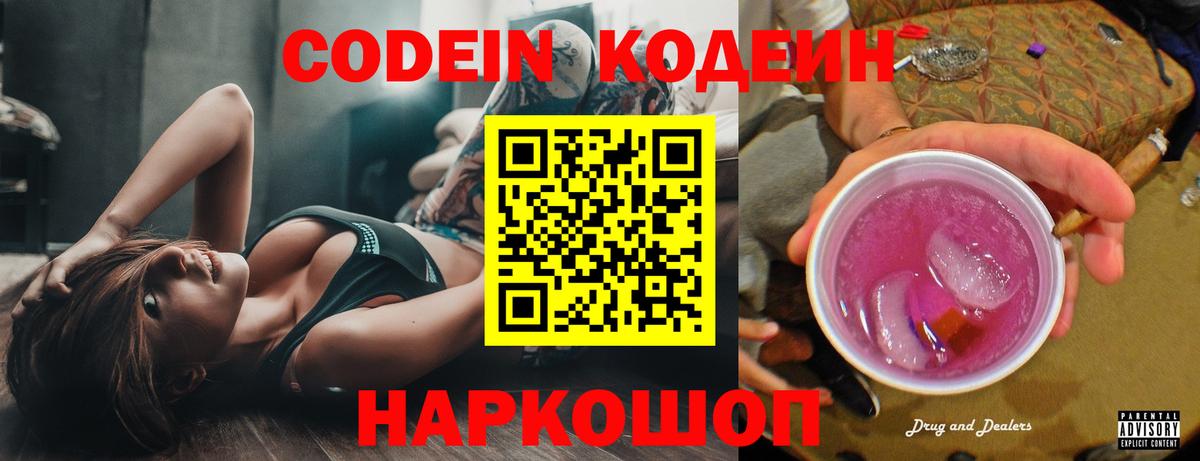 Codein Purple Drank Ярцево