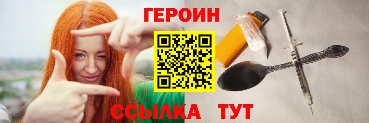 ГЕРОИН гречка Ярцево