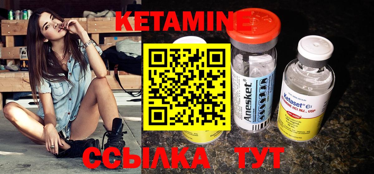 КЕТАМИН VHQ Ярцево