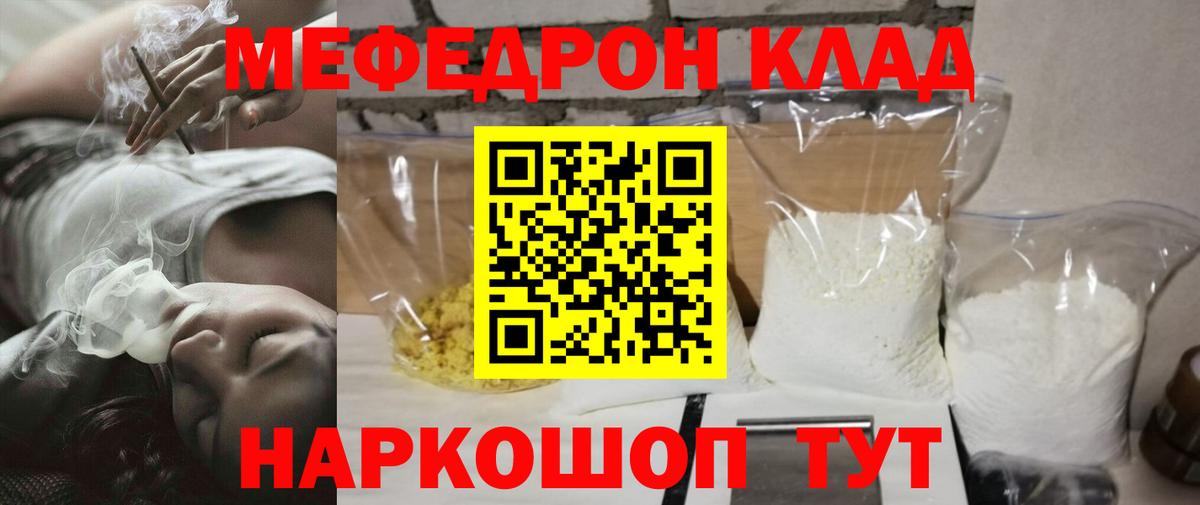 Мефедрон кристаллы Ярцево