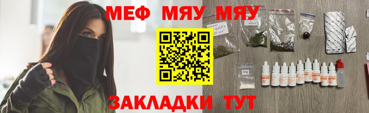 Мефедрон мука  МЯУ-МЯУ mephedrone  Вход с VPN  Меф  Ярцево 
