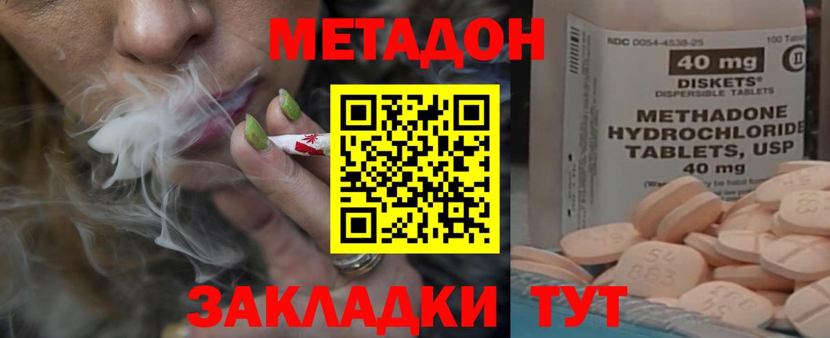 МЕТАДОН кристалл Ярцево