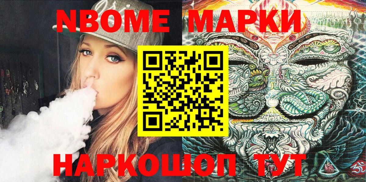 Марки N-bome 1,5мг  Вход с VPN  Ярцево 